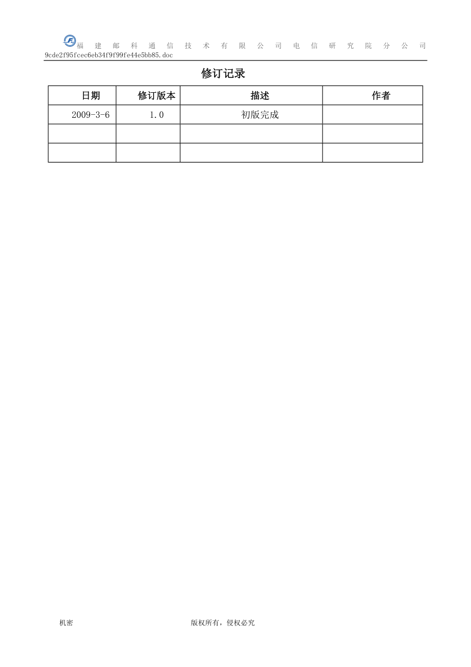 福建电信施工调度系统用户手册_第3页