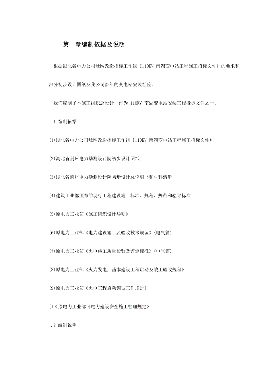 某变电站工程施工组织设计方案1_第2页