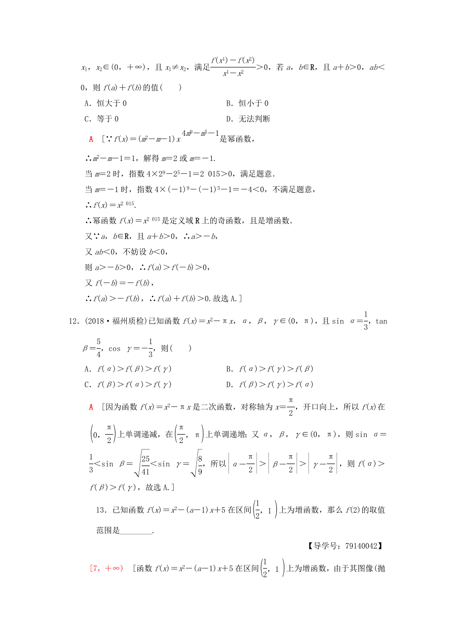 高考数学一轮复习课时分层训练7二次函数与幂函数理北师大版4220_第4页