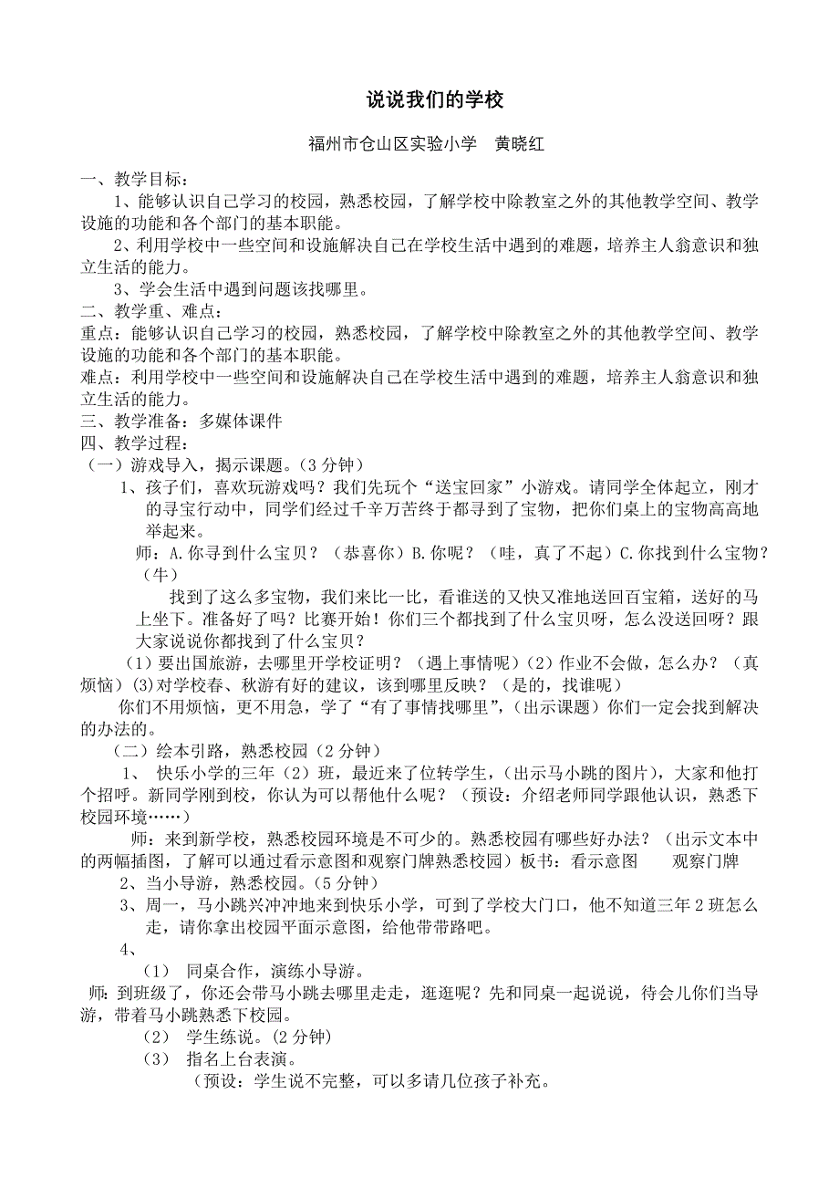 4 说说我们的学校2.docx_第1页