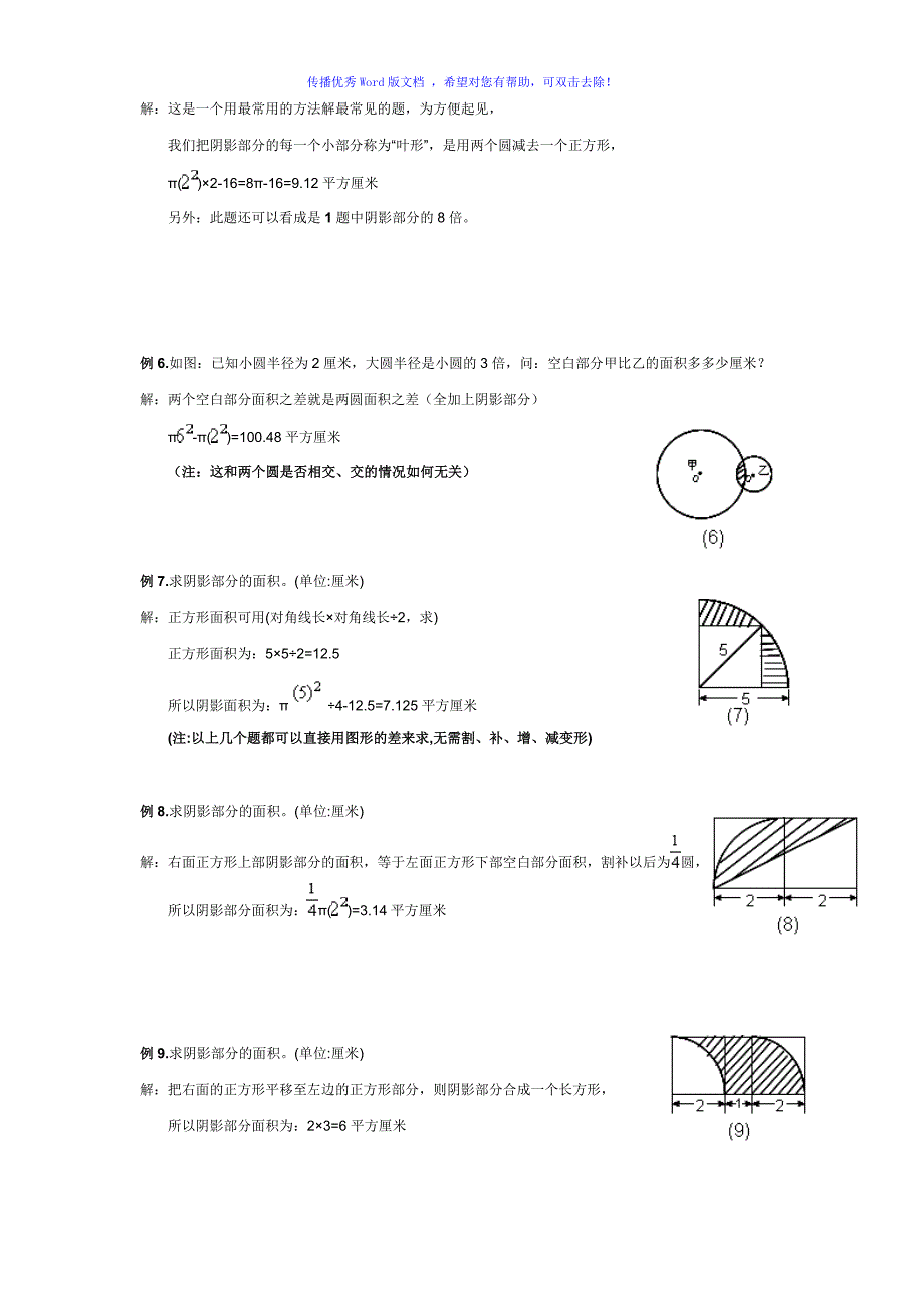 小学六年级数学求阴影面积与周长Word编辑_第2页