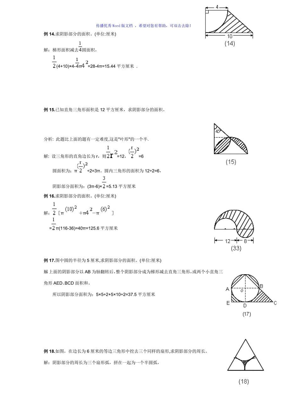 小学六年级数学求阴影面积与周长Word编辑_第5页