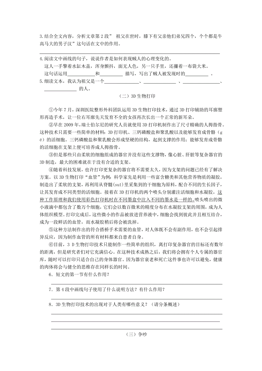 小学六年级语文阅读题及答案_第2页