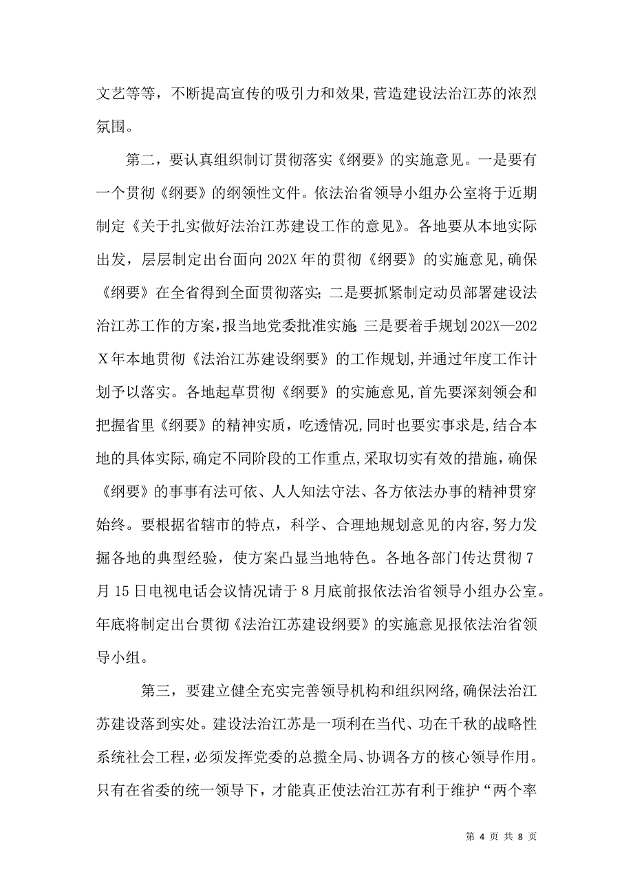 司法办公室主任会议讲话_第4页