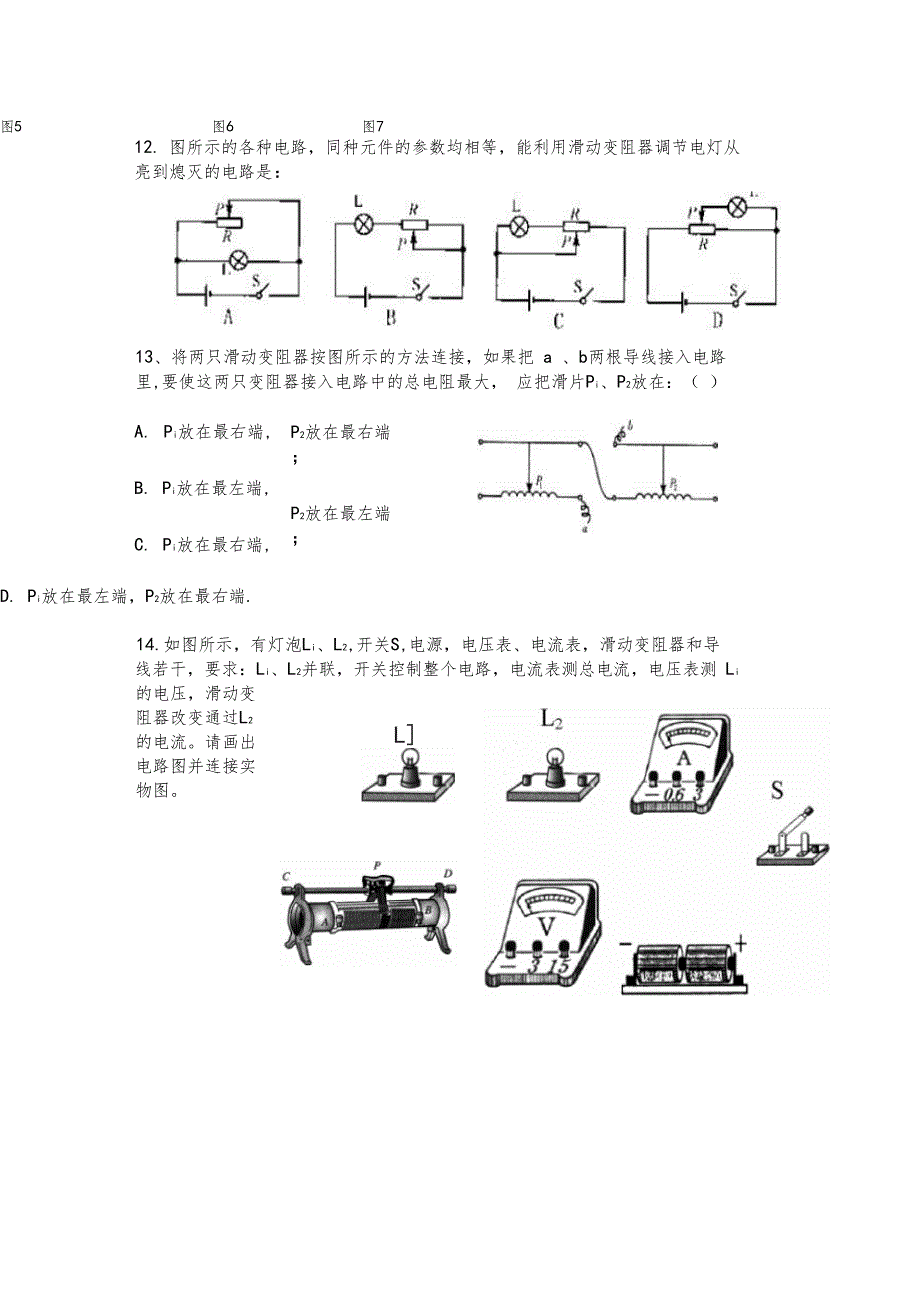 滑动变阻器专项练习_第3页