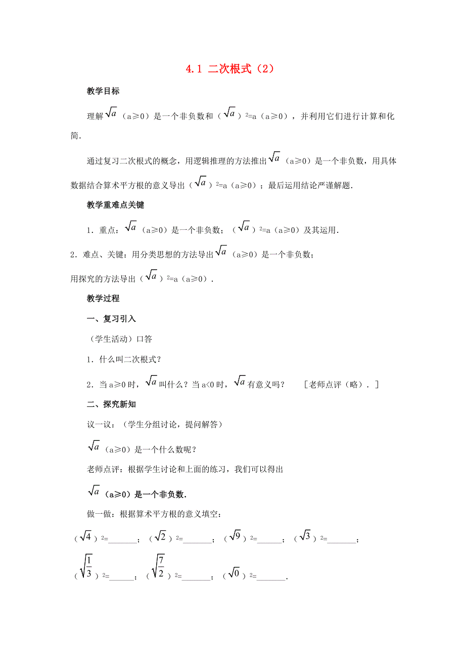 八年级数学下册4.1二次根式和它的化简2教案湘教版教案_第1页