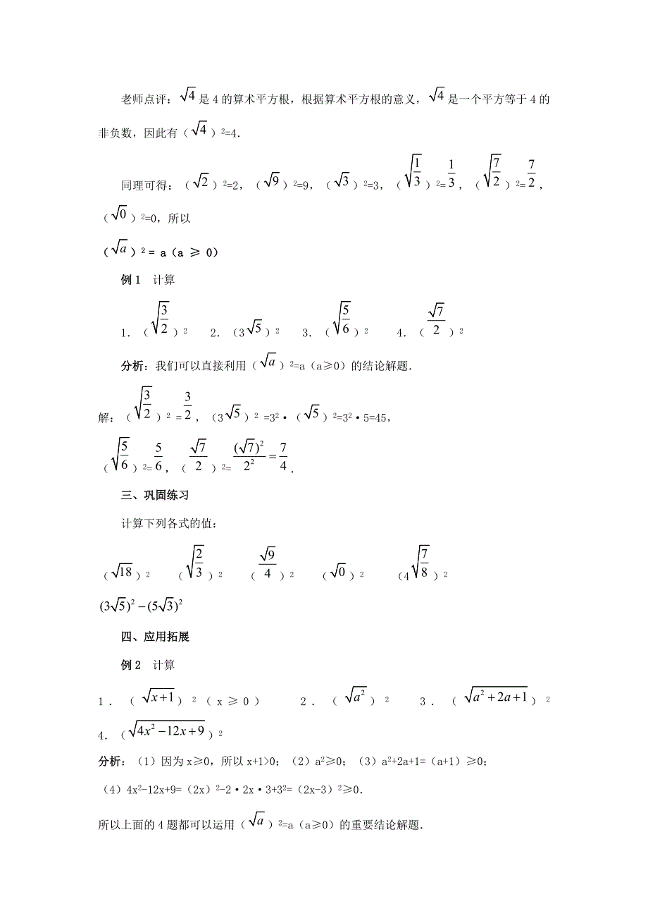 八年级数学下册4.1二次根式和它的化简2教案湘教版教案_第2页