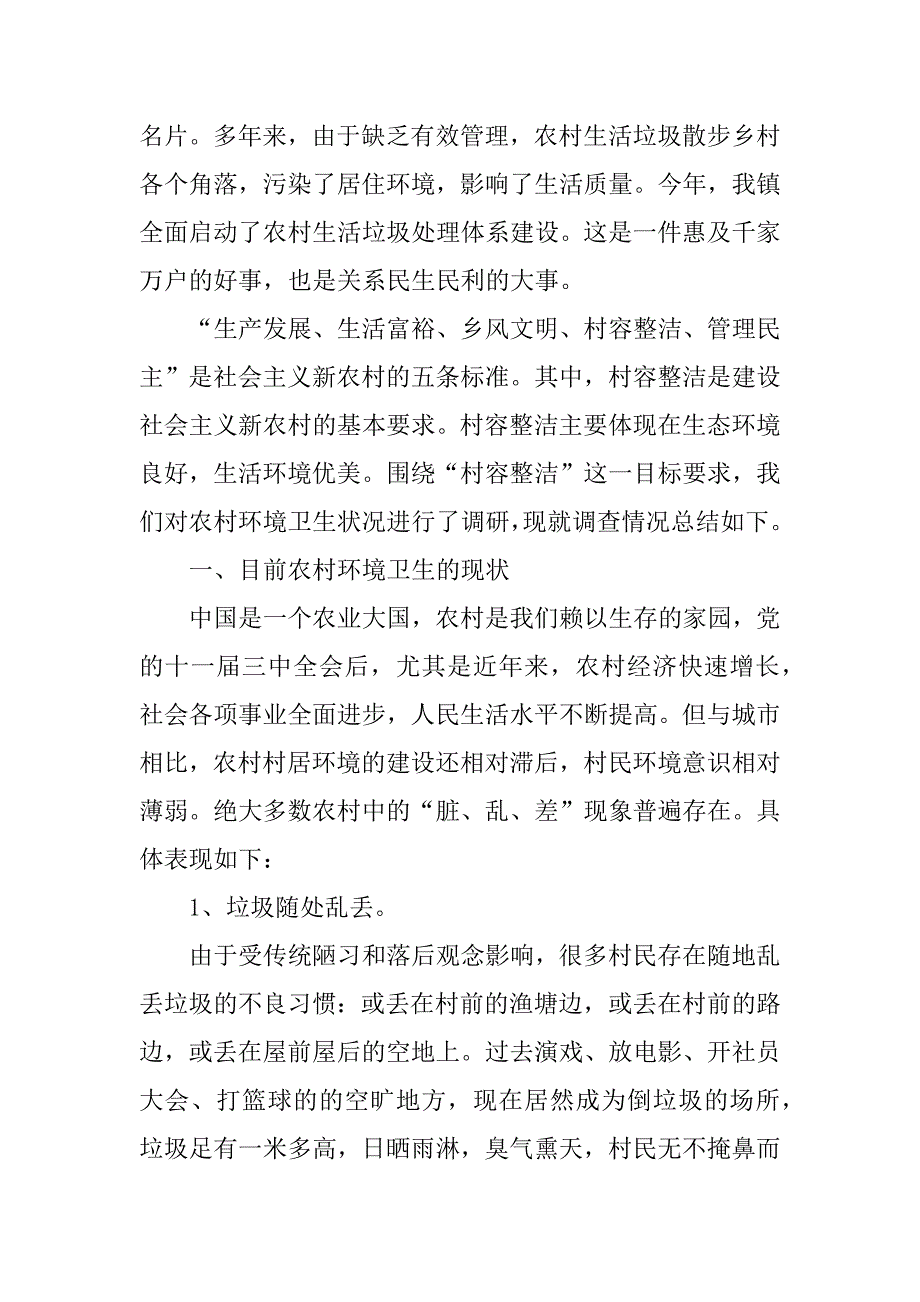 环境卫生倡议书范文4篇写环境卫生的倡议书_第4页