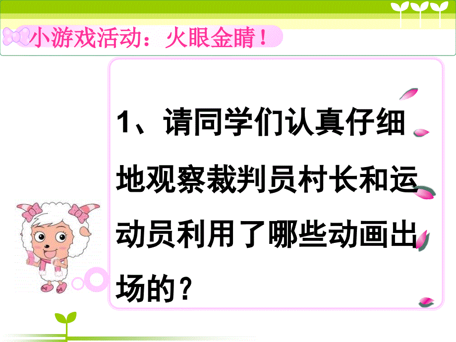 四年级下册信息技术课件-6 动画的设置 ｜重庆大学版_第3页