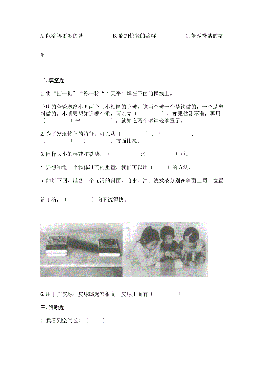 科学一年级下册第一单元《我们周围的物体》测试卷【网校专用】.docx_第2页