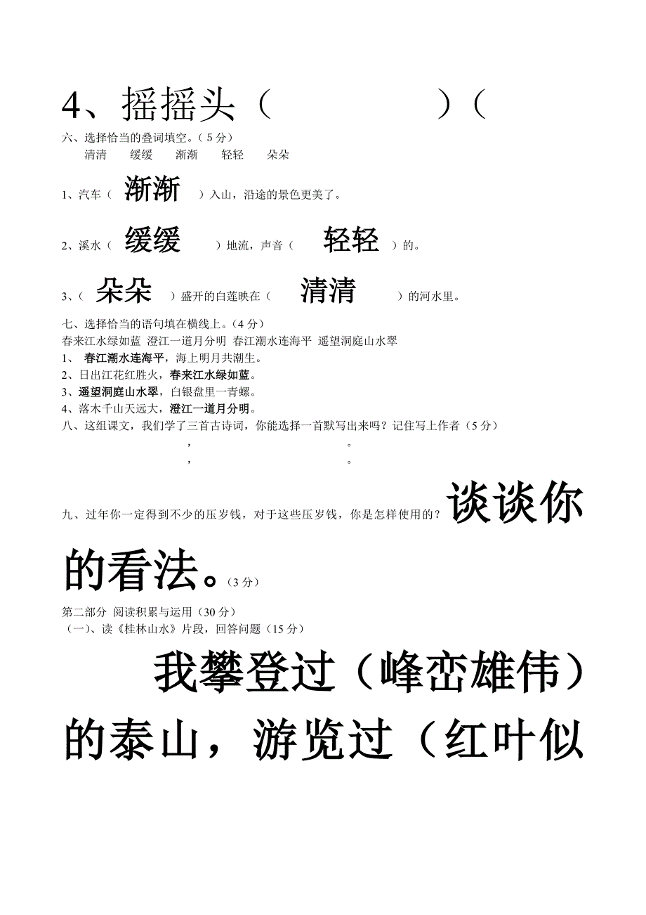 人教版四年级语文下册第一单元测验卷_第2页