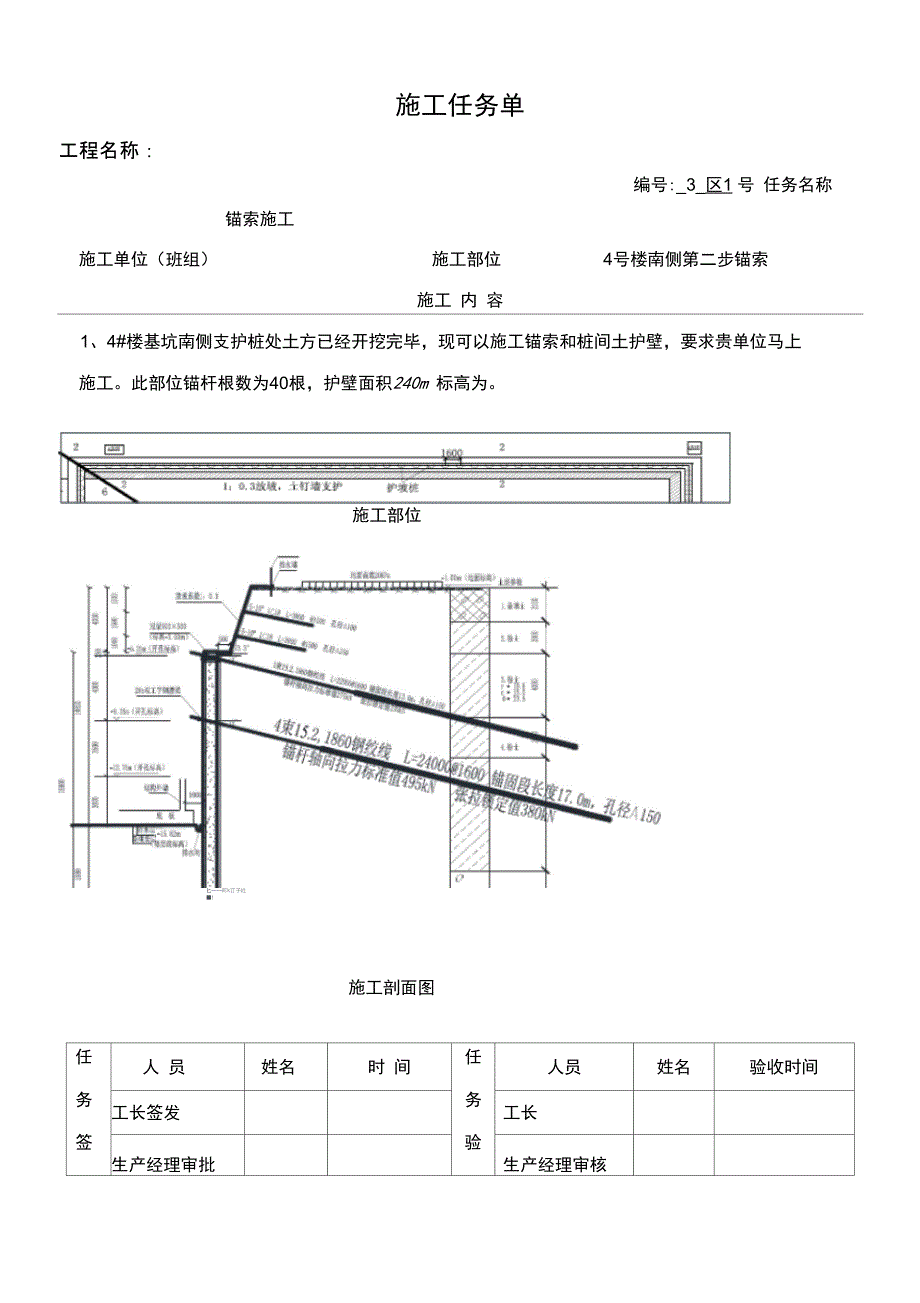 施工任务单11_第1页