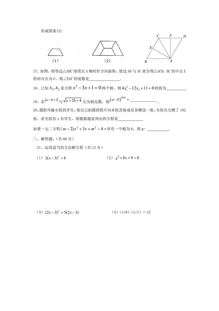 九年级数学（上册）期中测试卷.doc_第3页