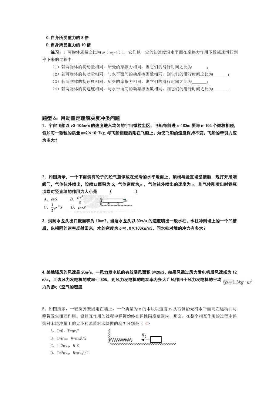 (完整)高中动量全题型(经典).doc_第5页