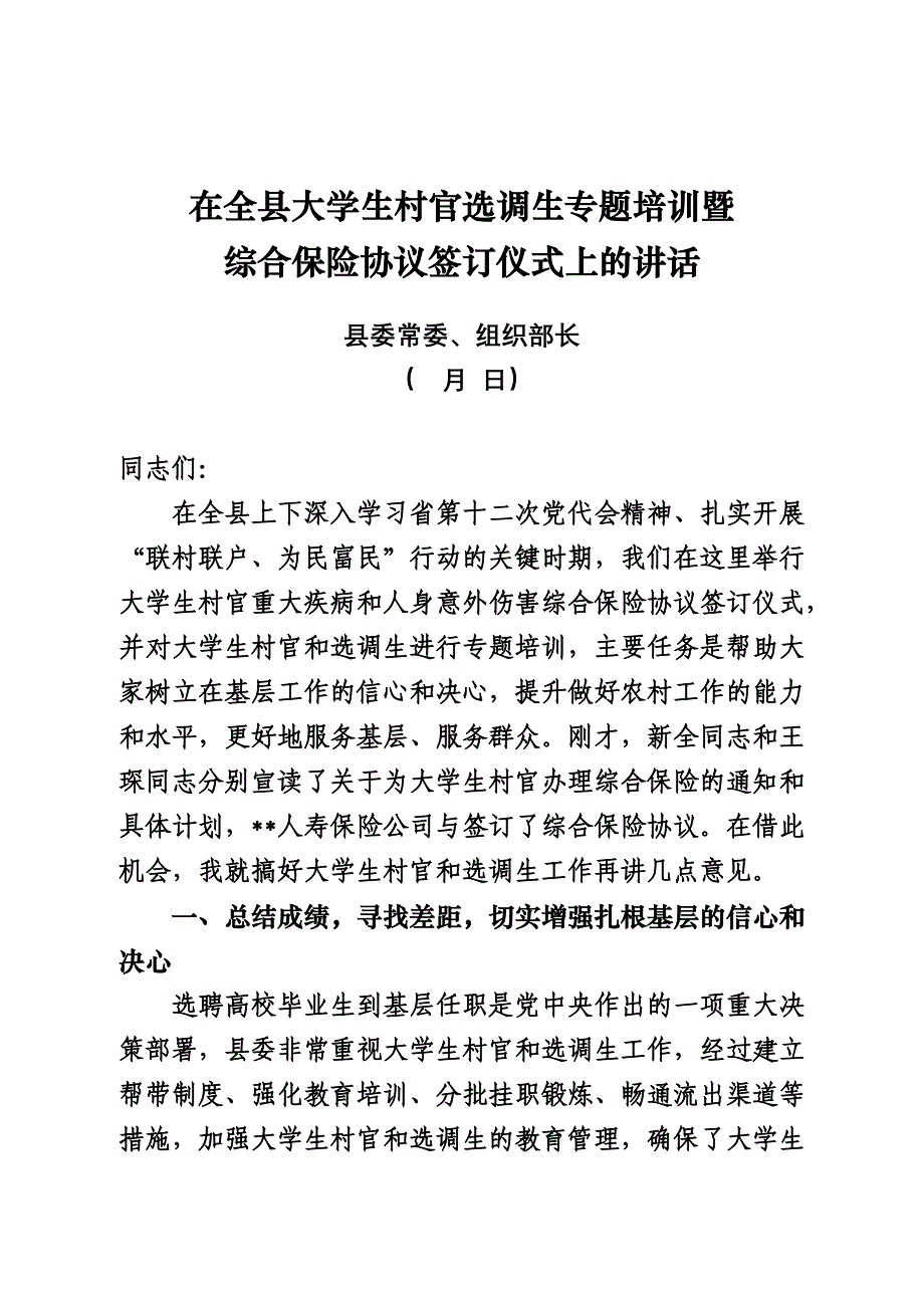 在全县大学生村官选调生专题培训暨综合保险协议签订仪式上的讲话.doc_第2页