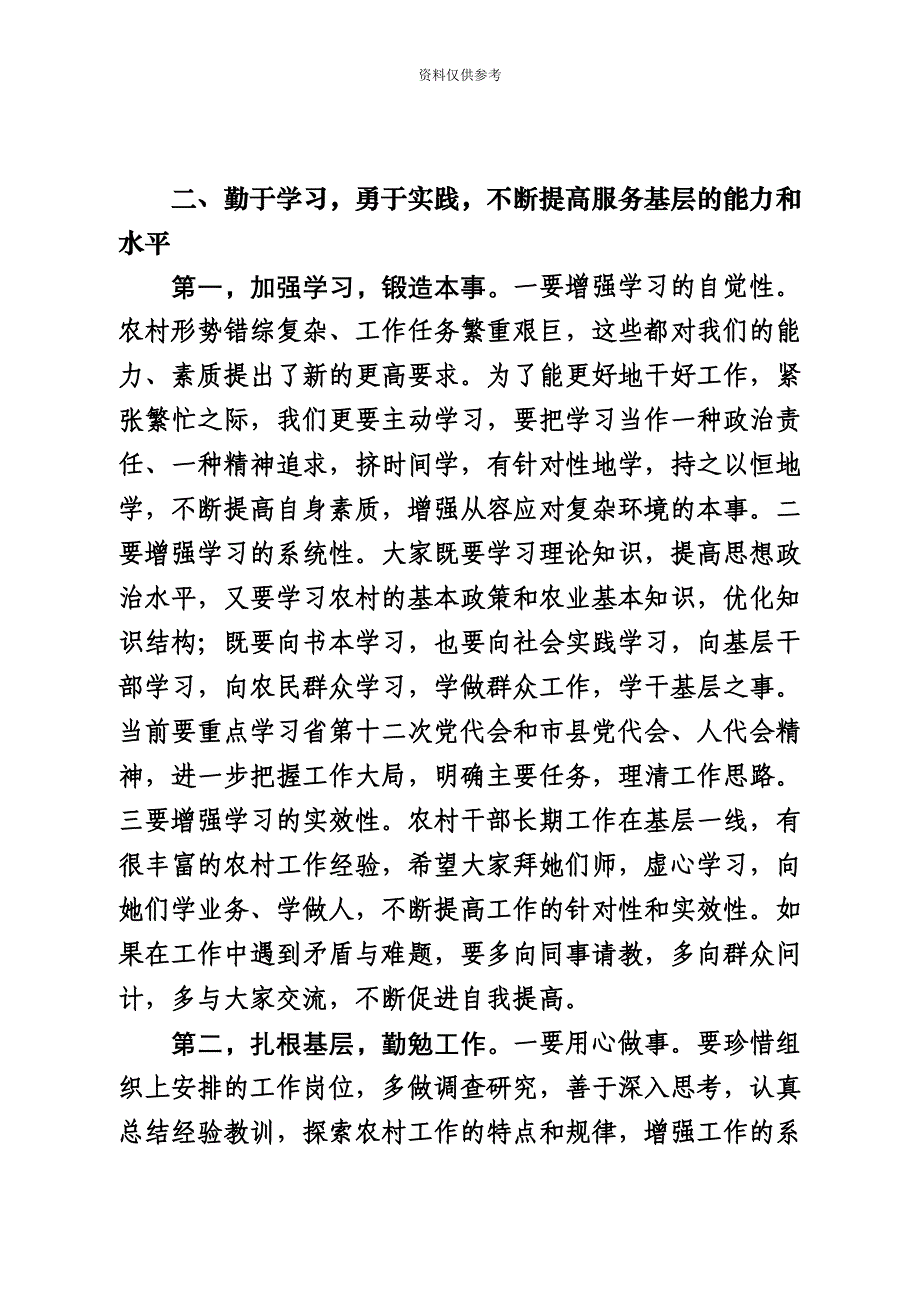 在全县大学生村官选调生专题培训暨综合保险协议签订仪式上的讲话.doc_第4页