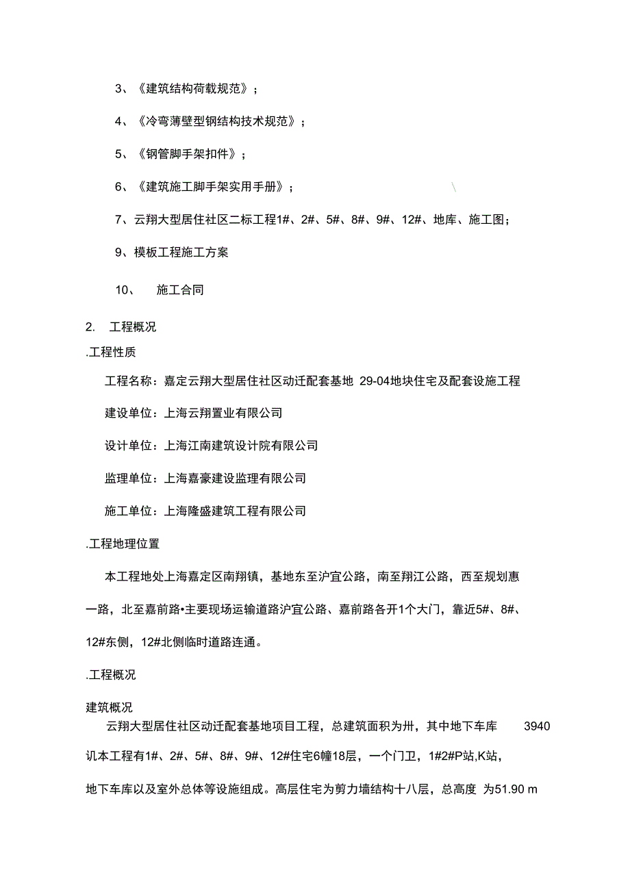 模板拆除施工方案_第2页