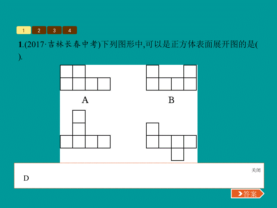 2018-2019学年七年级数学上册 第一章 丰富的图形世界 1.2 展开与折叠（第1课时）课件 （新版）北师大版_第4页