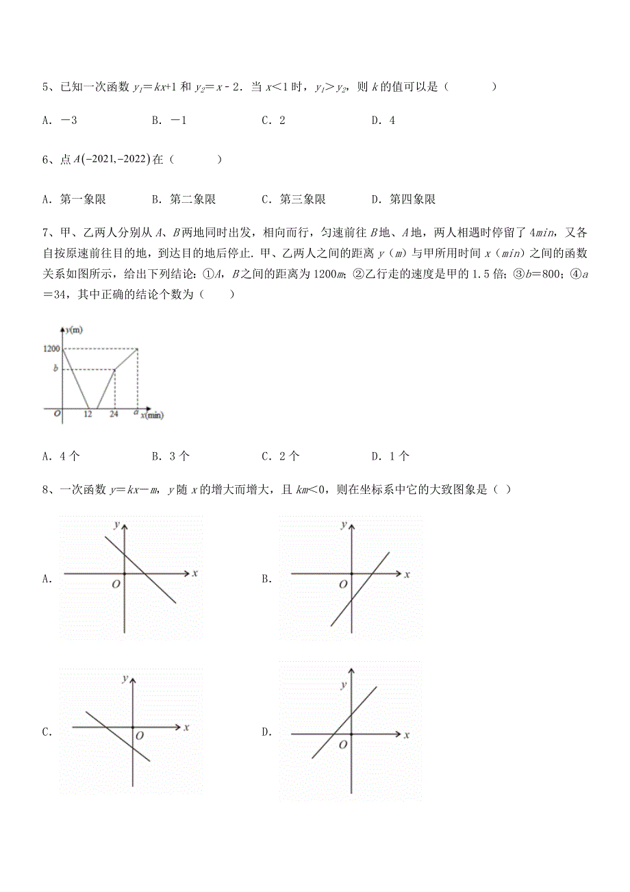 2020年最新京改版八年级数学下册第十四章一次函数平时训练试卷(免费版).docx_第2页