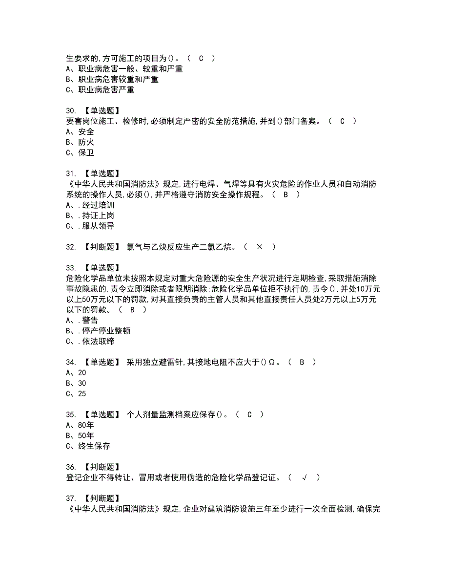 2022年氯化工艺资格证书考试内容及模拟题带答案点睛卷67_第4页