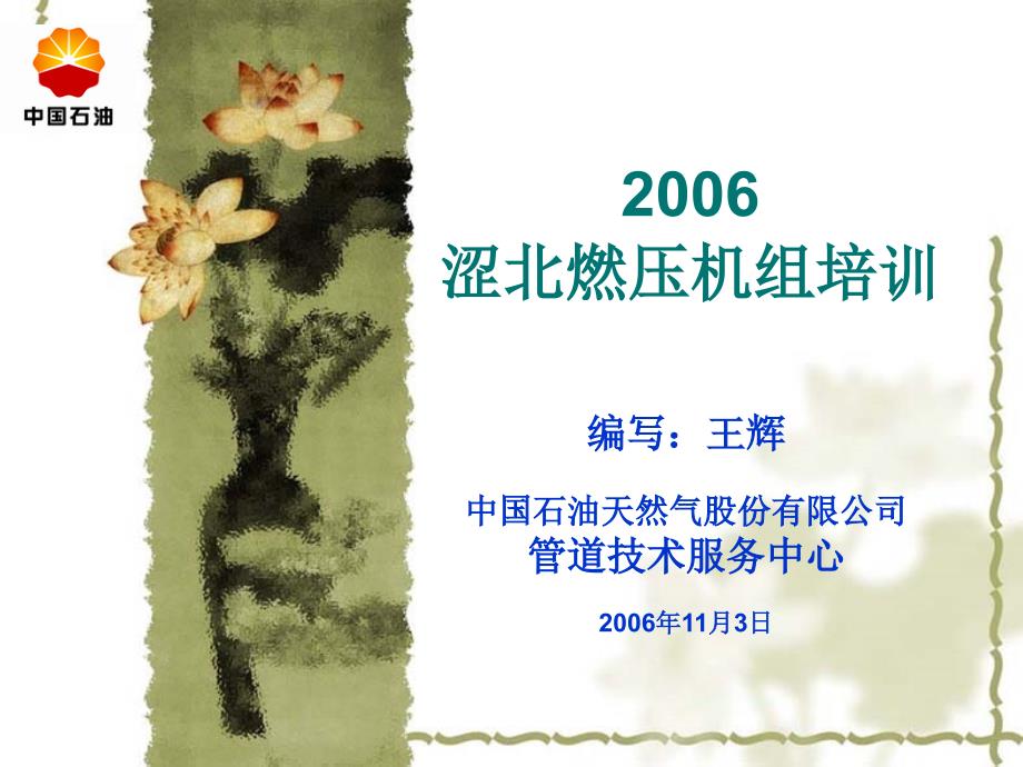 压气站培训_第1页