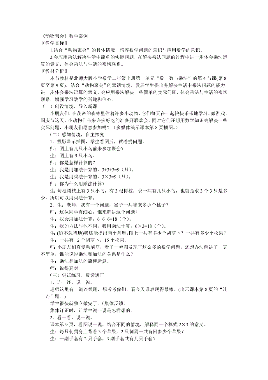 动物聚会案例_第1页
