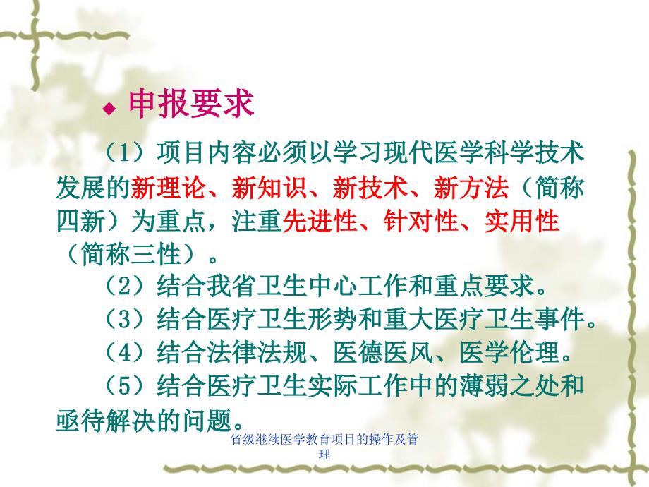 省级继续医学教育项目的操作及管理课件_第4页