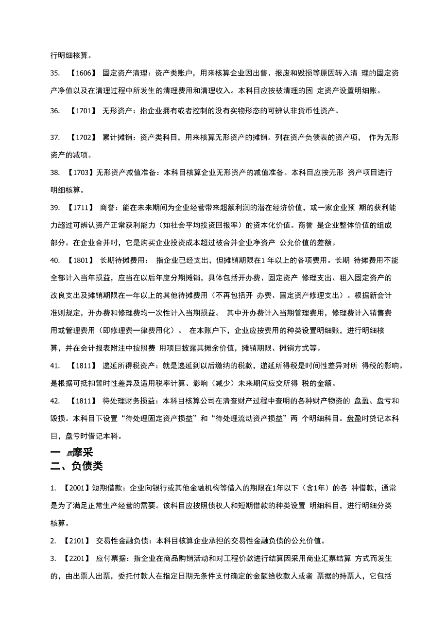 会计科目使用说明_第4页