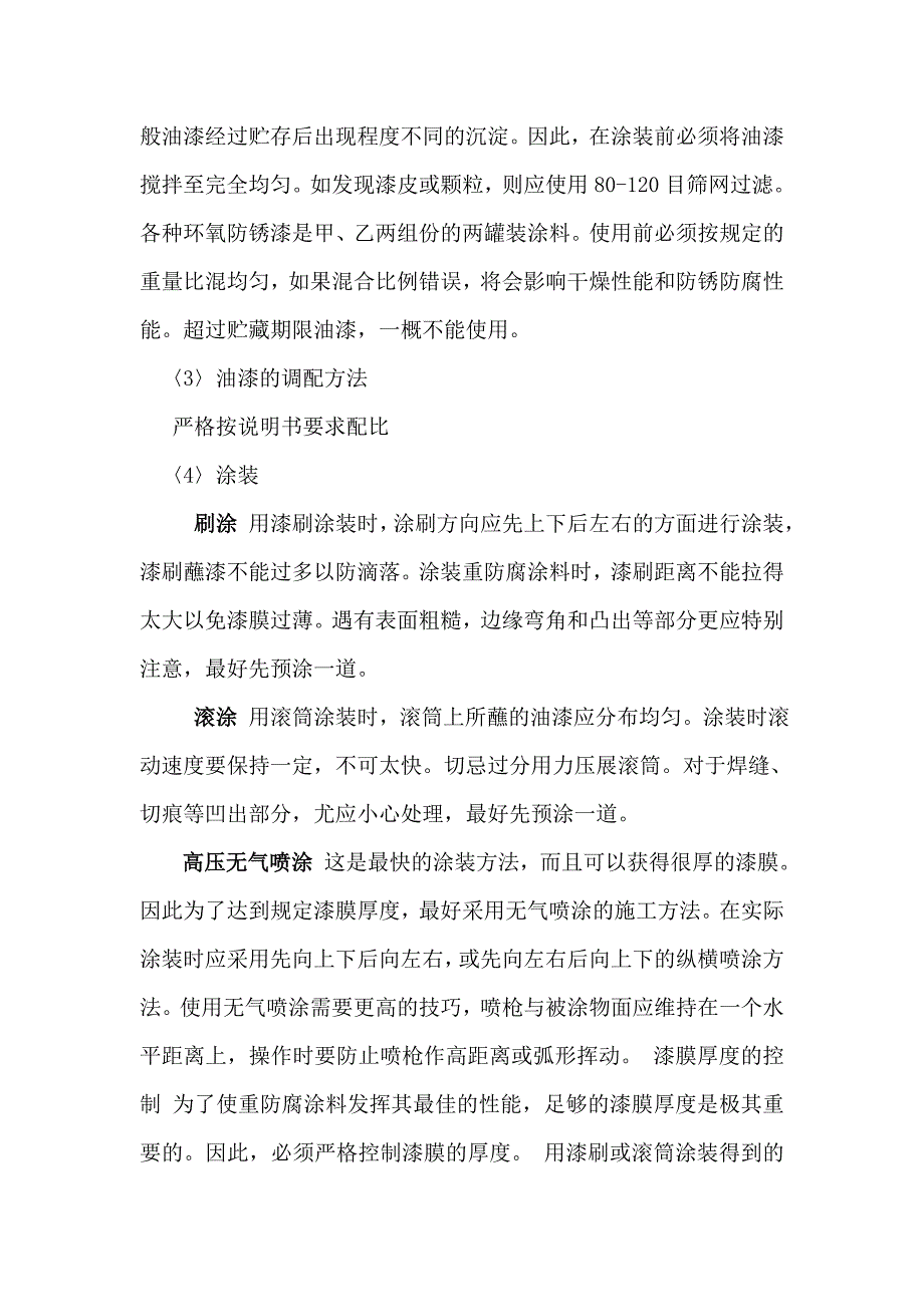 钢天沟维修方案.doc_第5页