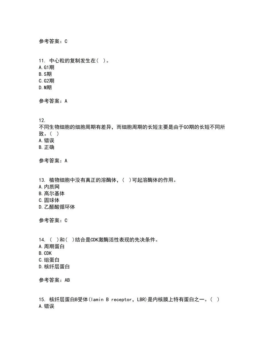 南开大学21春《细胞生物学》在线作业二满分答案16_第3页