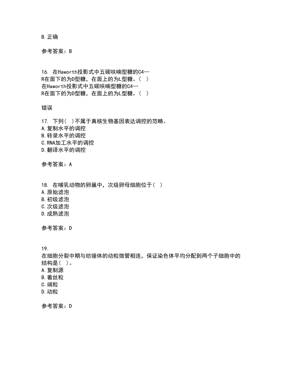 南开大学21春《细胞生物学》在线作业二满分答案16_第4页