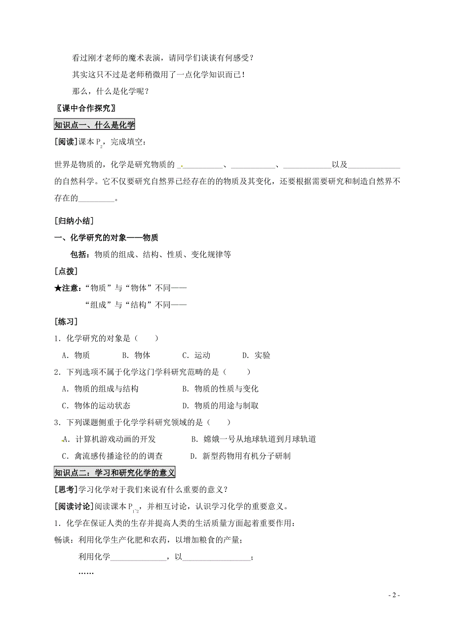 绪言 化学使世界变得更加绚丽多彩教案_第2页