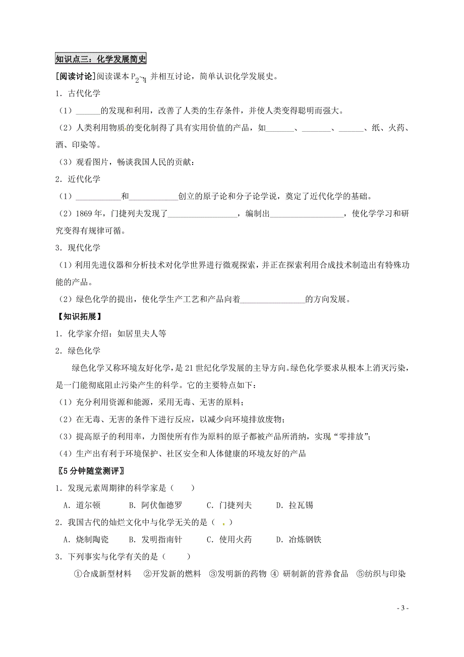 绪言 化学使世界变得更加绚丽多彩教案_第3页