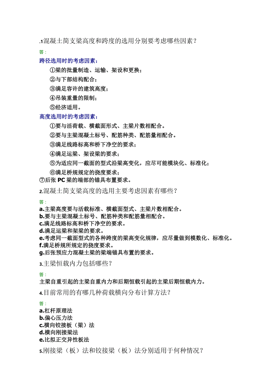 精品资料（2021-2022年收藏）交大收藏2020资料第二学期混凝土桥作业.._第1页