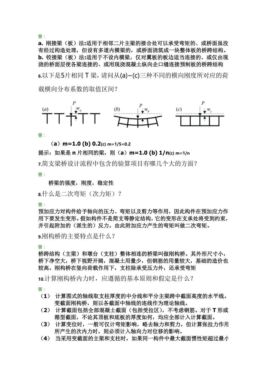 精品资料（2021-2022年收藏）交大收藏2020资料第二学期混凝土桥作业.._第2页