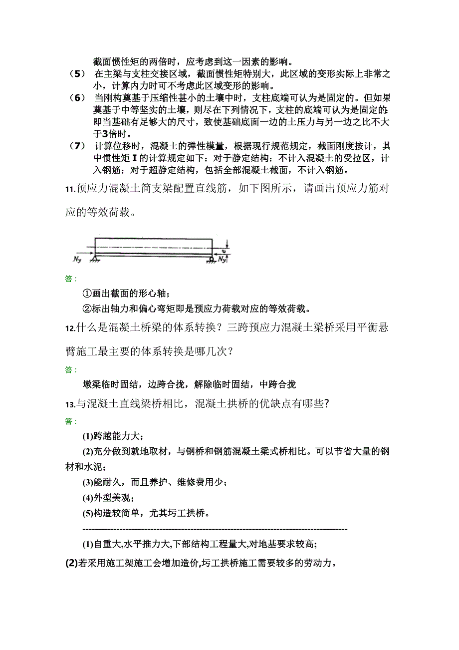 精品资料（2021-2022年收藏）交大收藏2020资料第二学期混凝土桥作业.._第3页