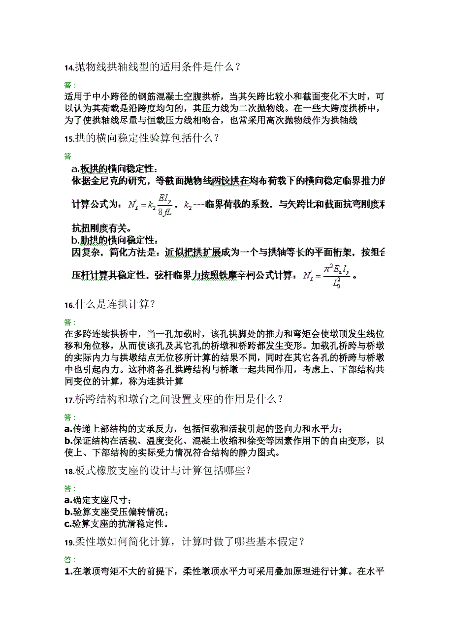 精品资料（2021-2022年收藏）交大收藏2020资料第二学期混凝土桥作业.._第4页