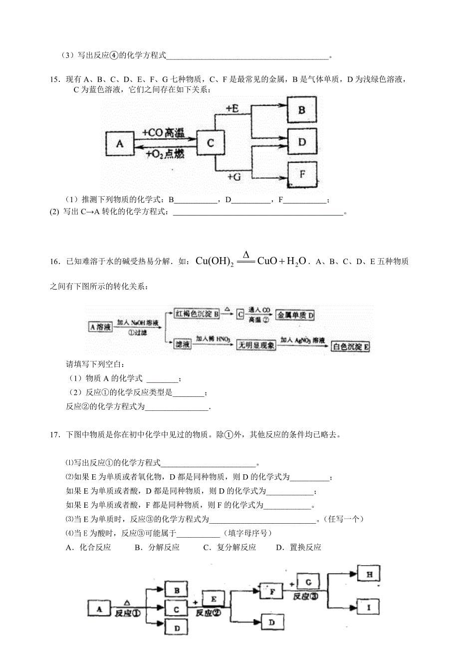 初三化学推断题专辑_第5页