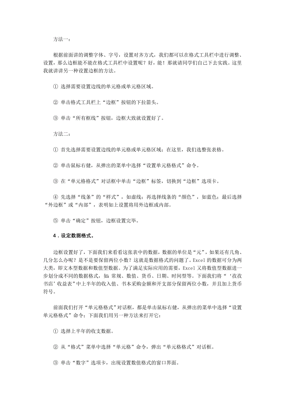 第二课处理旅游信息—设置单元格格式教案_第3页