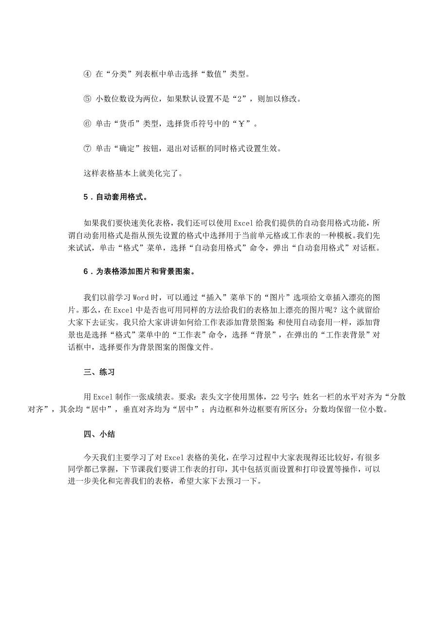 第二课处理旅游信息—设置单元格格式教案_第4页