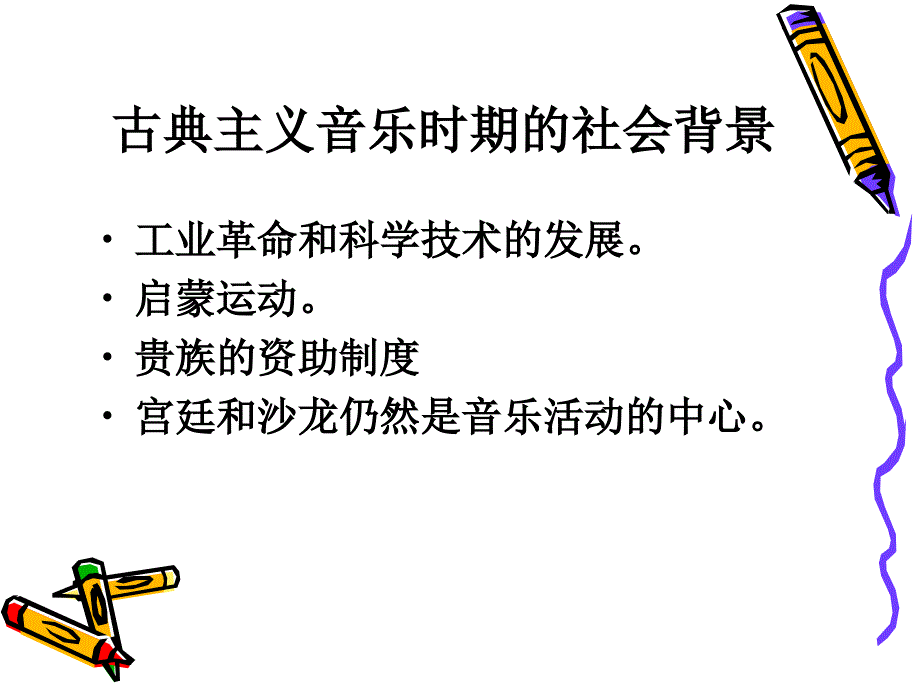 古典与浪漫的追忆.ppt_第3页