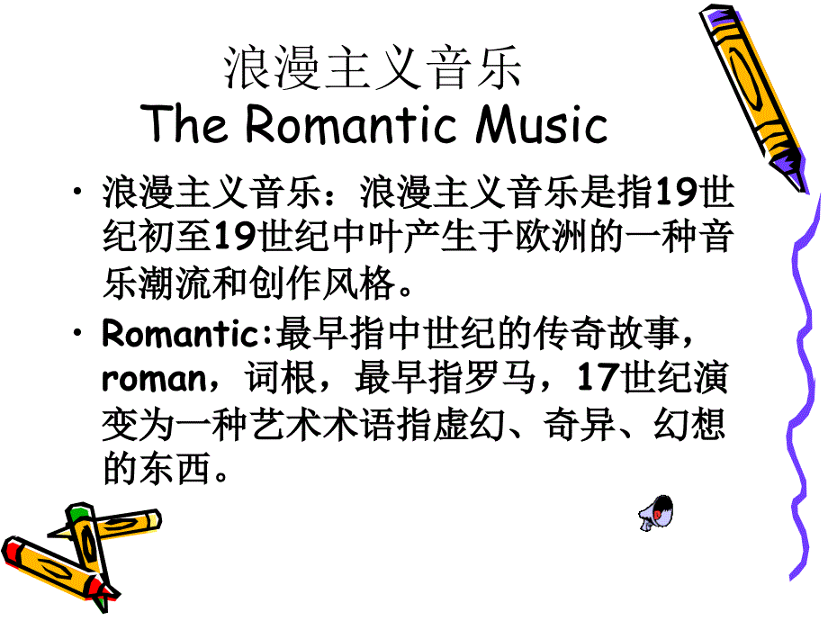 古典与浪漫的追忆.ppt_第4页