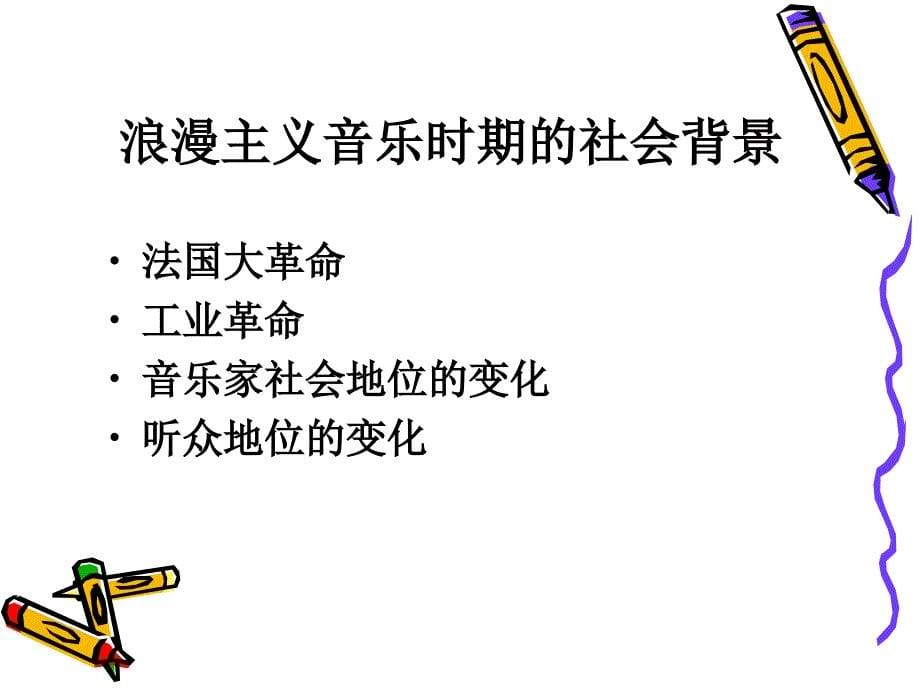 古典与浪漫的追忆.ppt_第5页