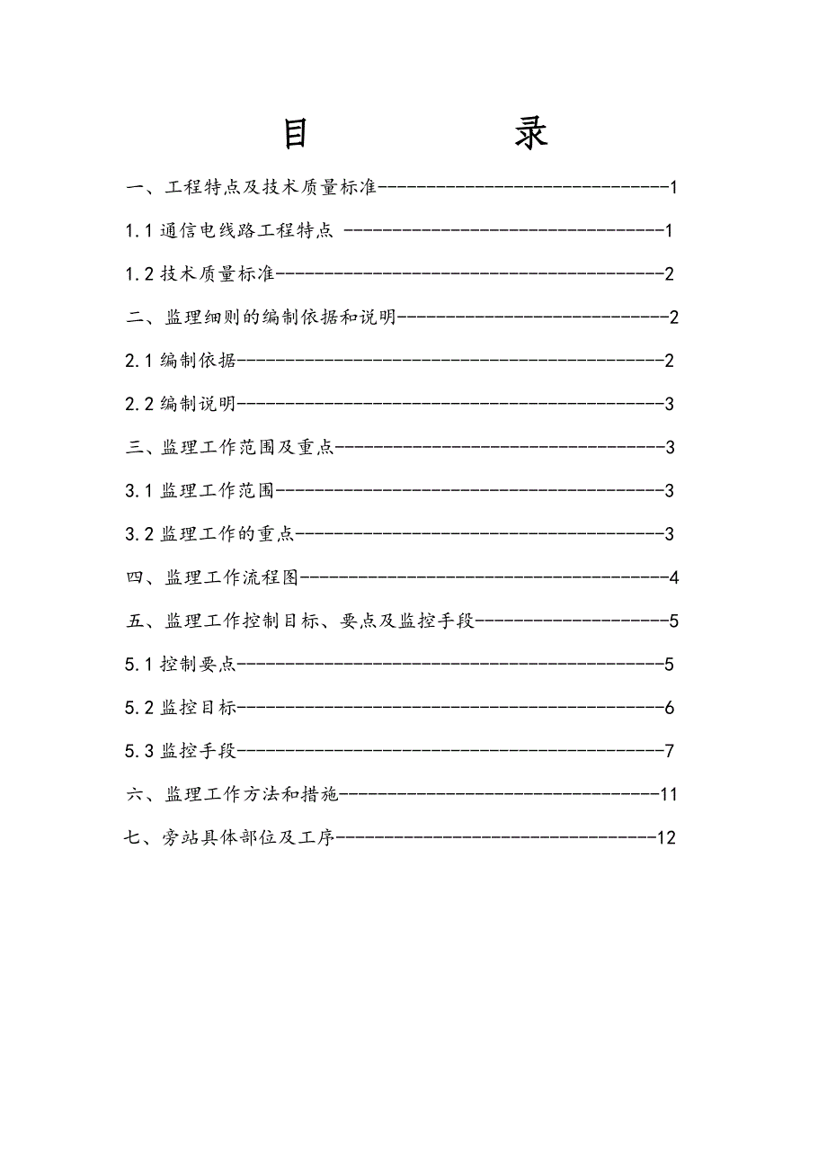 通信线路工程监理细则_第2页