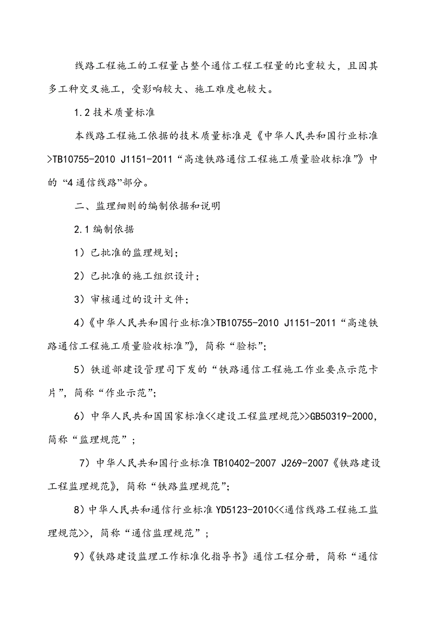 通信线路工程监理细则_第4页