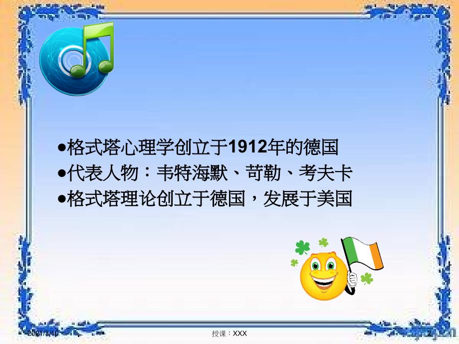 格式塔顿悟学习理论PPT参考课件_第2页