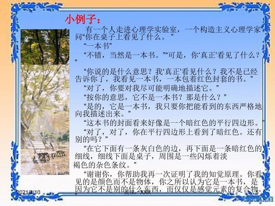 格式塔顿悟学习理论PPT参考课件_第5页