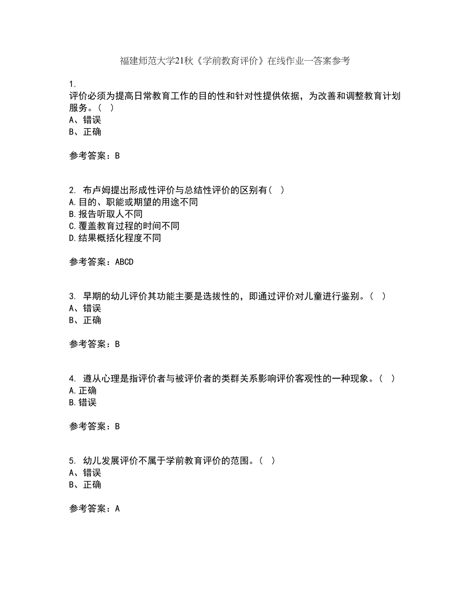 福建师范大学21秋《学前教育评价》在线作业一答案参考77_第1页