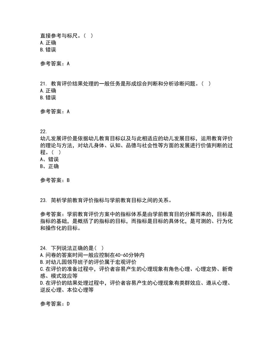 福建师范大学21秋《学前教育评价》在线作业一答案参考77_第5页