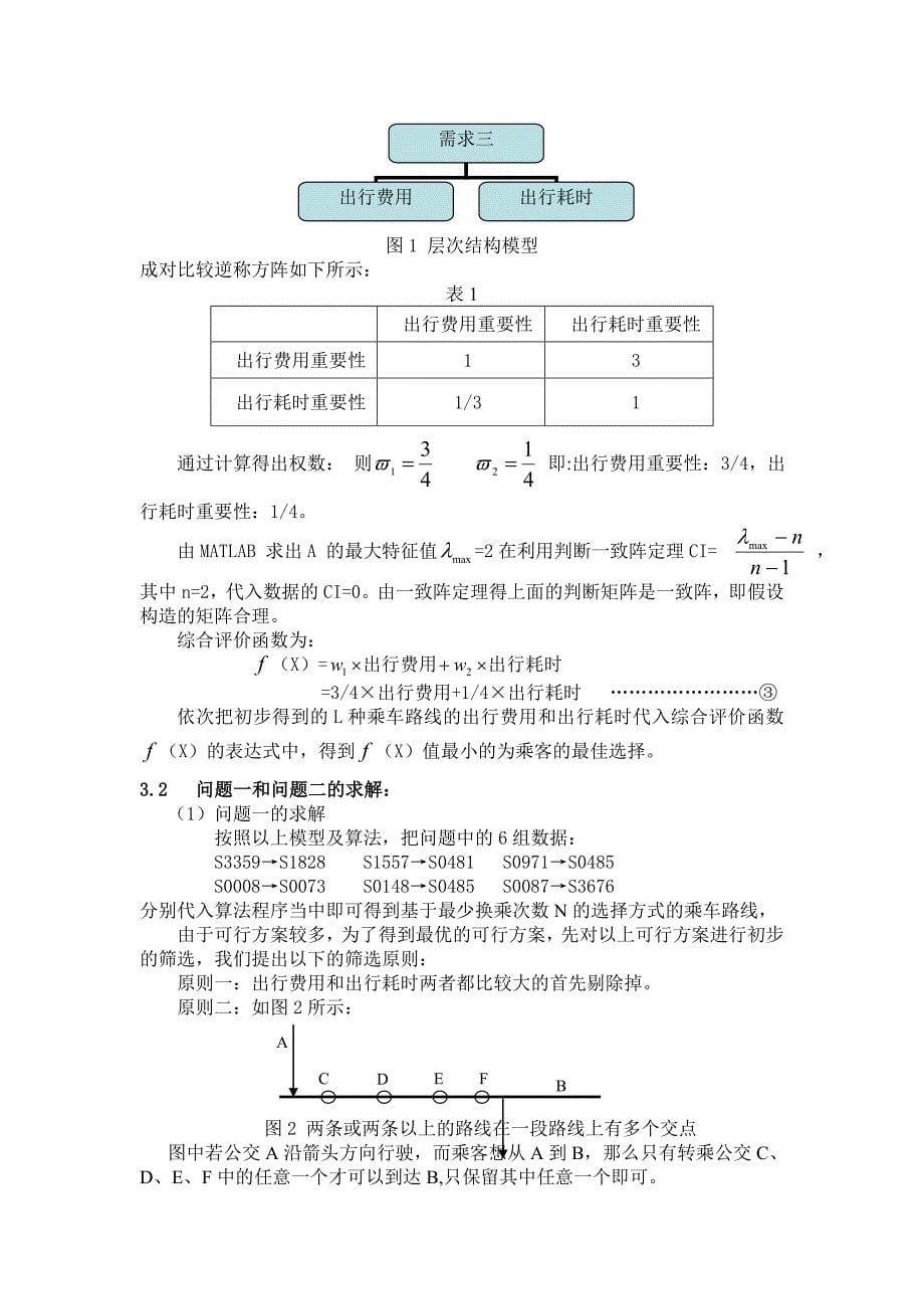 乘公交看奥运g_第5页